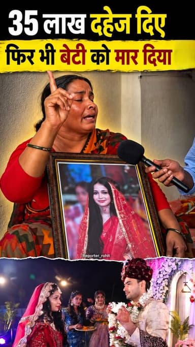 35 लाख रुपये दहेज में प्राप्त करने के बाद भी एक नवविवाहित की ह*त्या कर दी गई, यह मामला वैशाली जिले से जुड़ा हुआ है