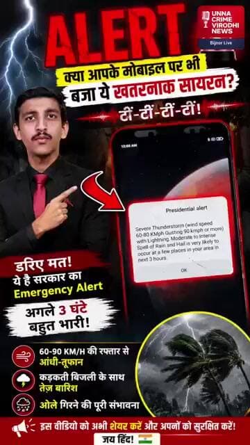 सावधान! 🚨 आपके फोन में भी बजा ये सायरन? पैनिक न हों, पहले ये सच जान लें! 😱 Emergency Alert