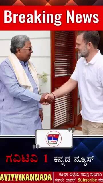 ದೆಹಲಿ|| ರಾಹುಲ್ ಗಾಂಧಿ ಭೇಟಿ ಮಾಡಿದ ಸಿದ್ದರಾಮಯ್ಯ #siddaramaiah #rahulgandhi #news