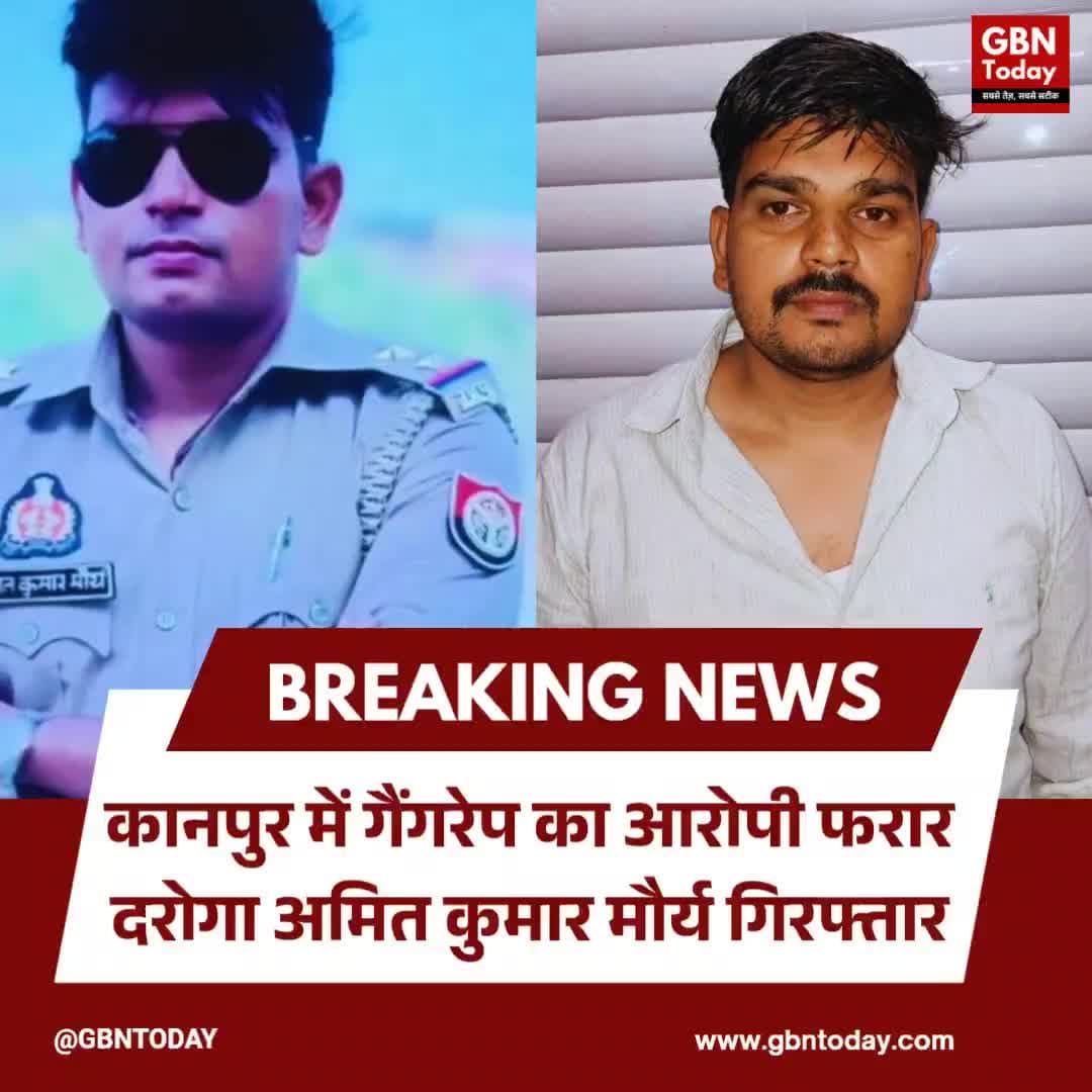 कानपुर: नाबालिग से गैंगरेप का आरोपी दरोगा गिरफ्तार हुआ।
#KanpurPolice #CrimeAction #Arrest #JusticeForMinor