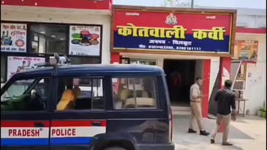 कर्वी: चित्रकूट में UPSC छात्रा को ब्लैकमेल करने का आरोप, पिता एक माह से लापता, ₹12 लाख का हुआ ट्रांजेक्शन