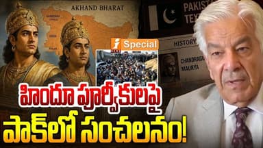 మా పూర్వీకులు హిందువులే.! | Pakistan Defence Minister Shocks Nation: “Our Ancestors Were Hindus