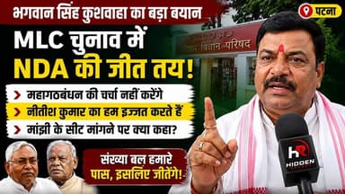 भगवान सिंह कुशवाहा का बड़ा दावा! MLC चुनाव में NDA की जीत तय, नीतीश कुमार पर भी बोले
#BhagwanSinghKushwaha #NitishKumar ...
