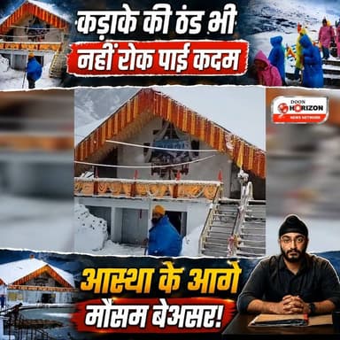 हेमकुंट साहिब में भारी बर्फबारी, आस्था के आगे मौसम बेअसर!
#hemkundsahib #followers #highlights