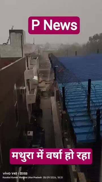मथुरा में हो रहा भारी वर्षा #pnews #news