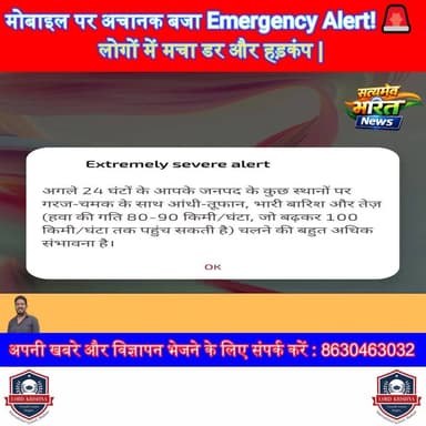 मोबाइल पर अचानक बजा Emergency Alert! 🚨 लोगों में मचा डर और हड़कंप | #EmergencyAlert #AlertMessage #BreakingNews #ViralNe...