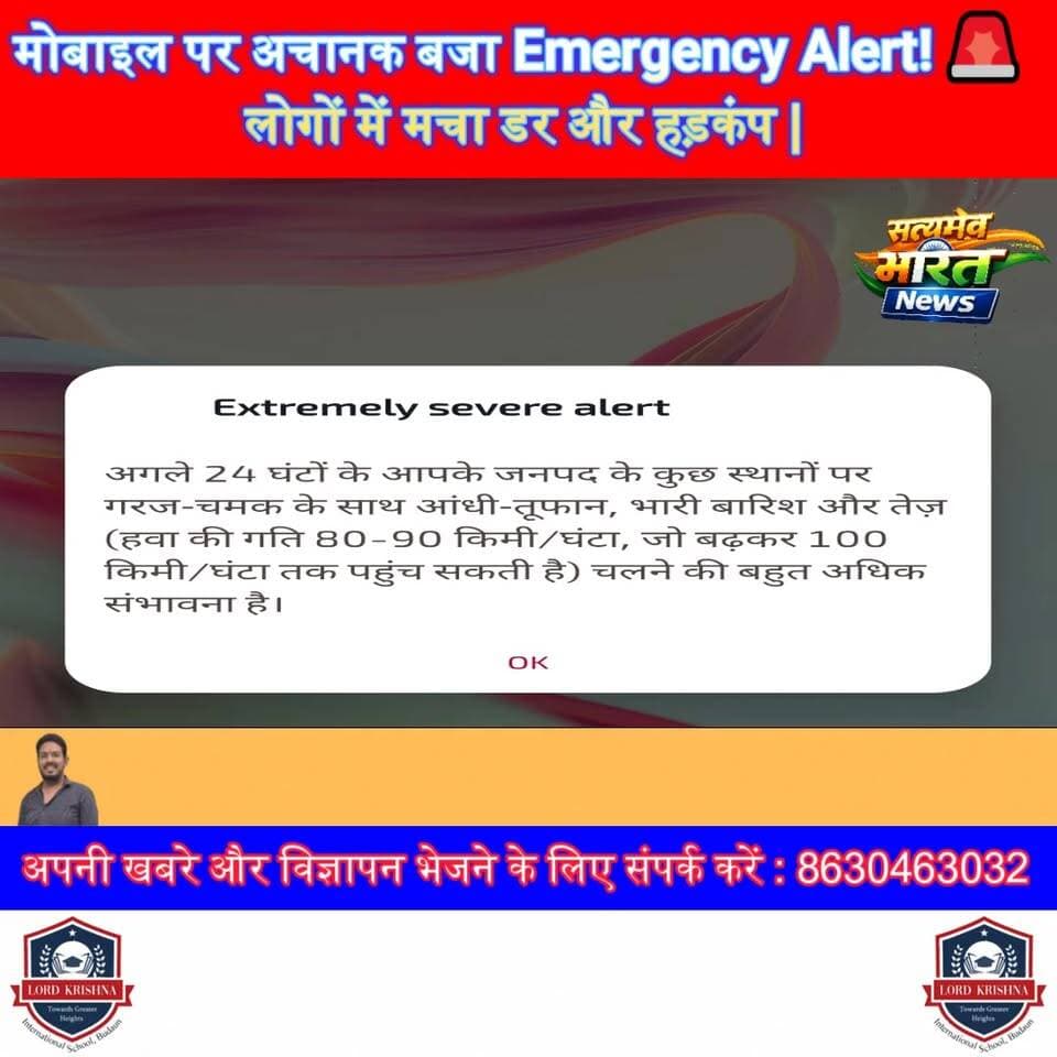मोबाइल पर अचानक बजा Emergency Alert! 🚨 लोगों में मचा डर और हड़कंप | #EmergencyAlert #AlertMessage #BreakingNews #ViralNe...