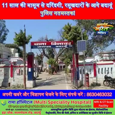 11 साल की मासूम से दरिंदगी, रसूखदारों के आगे बदायूं पुलिस नतमस्तक! #BudaunPolice #JusticeForDaughter #UpPoliceFail #Crim...