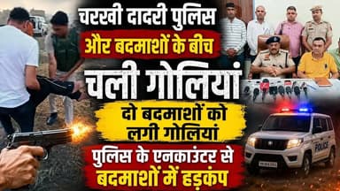 BREAKING: चरखी दादरी में पुलिस एनकाउंटर, दो बदमाशों को लगी गोलियां #charkhidadri #charkhidadri #encounter #haryanapoli...