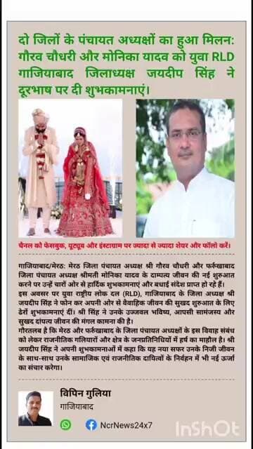मेरठ अध्यक्ष गौरव चौधरी और फर्रुखाबाद अध्यक्ष मोनिका यादव को जयदीप सिंह ने दी मंगलकामनाएं।