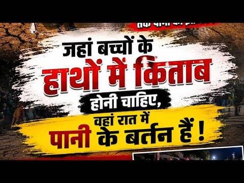 सरकारी दावे बहते रहे… लेकिन झरखेड़ा तक पानी नहीं पहुंचा!#ichhawar #news #madhyapradesh #panipani