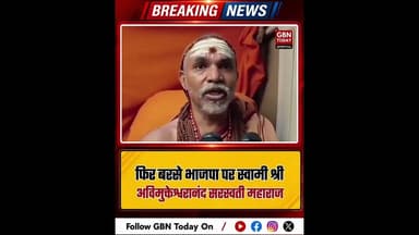 शंकराचार्य ने गौवंश की दुर्दशा पर जताई चिंता #Shankaracharya #CowProtection #GauMata #Religious