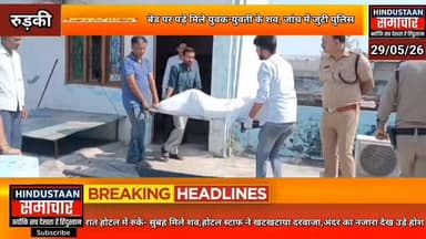 रात होटल में रुके- सुबह कमरे में मिले युवक-युवती के श#व,होटल स्टाफ ने खटखटाया दरवाजा अंदर का नजारा देख उड़े होश..
#everyo...