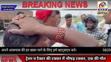 सोनौली-गोरखपुर हाइवे पर ट्रेलर-टैक्टर में भिड़ंत, एक युवक की मौत #कोल्हूई #एक्सडवा