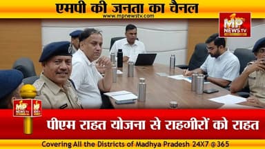 PM राहत योजना से राहगीरों को राहत, इंदौर कलेक्टर ने ली बैठक! MP News Indore
#MPNews #indore #collector