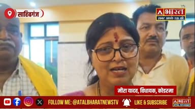 #साहिबगंज में जुटा यादव समाज, बेटा-बेटी में भेदभाव खत्म करें, शिक्षा को बनाएं हथियार : डॉ. नीरा यादव