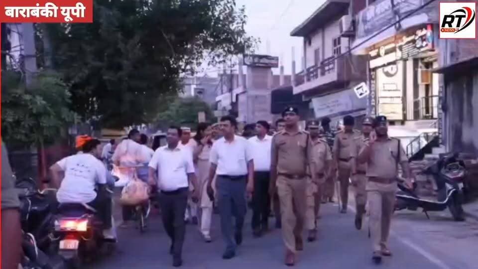 🔥 #बाराबंकी में #पुलिस का बड़ा #शक्ति_प्रदर्शन! #DM_SP खुद उतरे #सड़कों पर”
⚡ आगामी त्योहारों को लेकर बाराबंकी #प्रशासन ...