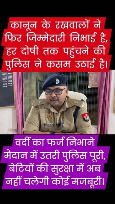 ⚠️ राजेपुर थाना क्षेत्र में नाबालिग बालिका के साथ दुष्कर्म की घटना से क्षेत्र में आक्रोश
जनपद फर्रुखाबाद के थाना राजेपु...