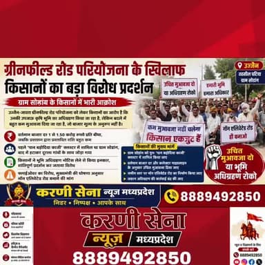 उज्जैन ग्रीनफील्ड रोड परियोजना के विरोध में किसानों का प्रदर्शन, कम मुआवजे को लेकर जताया आक्रोश
