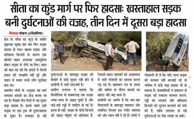 #crime #rajasthan #bhilwara #bijoliya #news