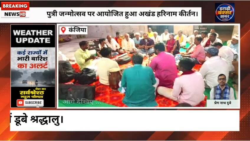 कंजिया ठाकुर जी धाम में अखंड हरिकीर्तन संपन्न, भक्ति रस में डूबे श्रद्धालु।
#viralreelsシ #vitalreels #viralvideoシ #reels...