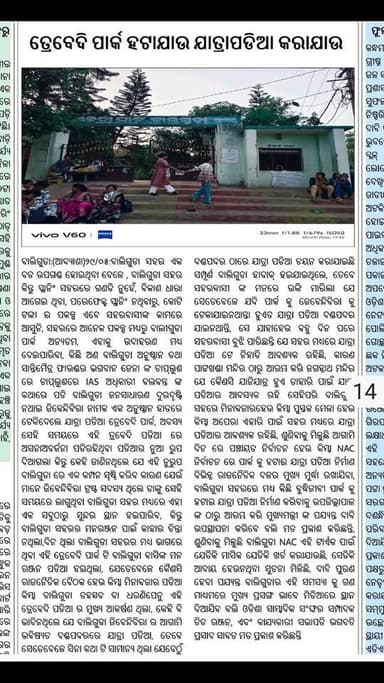 ବାଲିଗୁଡା ସହରେ ଯାତ୍ରା ପଡିଆ ଦାବି ପାଇଁ ଚାଲିଲା ପ୍ରୟାସ