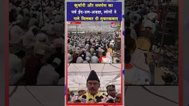 राजनांदगांव ईदगाह में हजारों मुस्लिमों ने पढ़ी नमाज #viral #news #rjnnews