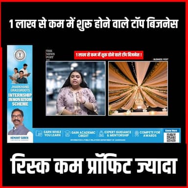 #ProfitableBusiness #LowInvestmentBusiness #StartupIndia
1 लाख से कम में शुरू होने वाले टॉप बिजनेस, रिस्क कम प्रॉफिट ज्य...