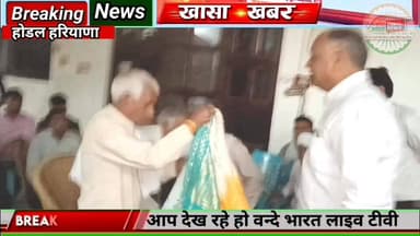 #वन्देभारतन्यूज़ #प्रवीणकुमार :🚨 HODAL BREAKING NEWS | वन्दे भारत टीवी न्यूज़ 🚨
🔴 सर्व ओबीसी परिवार एकता सेवा समिति का...