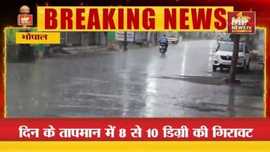 प्रदेश में प्री-मानसून की एंट्री, रतलाम, झाबुआ, धार में झमाझम बारिश ! MP News Bhopal
#MPNews #premonsoon #rainfall