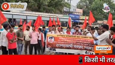 झारखण्ड बंद के समर्थन में जमुआ मुख्य मार्ग जाम, छात्र-युवा संगठनों ने उठाई कई मांगें। #apnagiridihnews #GiridihNews #Jha...
