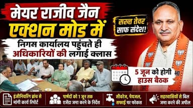 सोनीपत नगर निगम की 5 जून को हाउस बैठक, 1 जून तक मांगे पार्षदों से ऐजेंडे #kesarikiawaaz