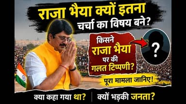 राजा भैया को क्यों बनाया जा रहा निशाना आखिर ऐसा क्या कह दिया #राजाभाईया #kunda #rajabhaiya #jansatta