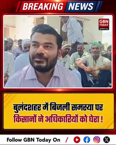 बुलंदशहर: बिजली समस्या पर किसानों ने अधिकारियों को घेरा।
#BulandshahrNews #FarmersProtest #ElectricityIssue #UPNews