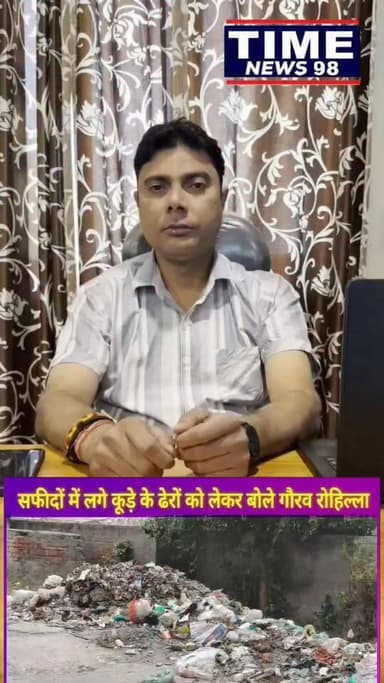 सफीदों में जगह-जगह लगे कूड़े के ढेरों और बिगड़ती सफाई व्यवस्था को लेकर सामाजिक कार्यकर्ता और स्थानीय नेता गौरव रोहिल्ला न...