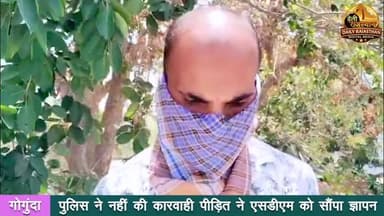 गोगुंदा थाना क्षेत्र में एक युवक ने अपनी पत्नी को अश्लील फोटो सोशल मीडिया पर वायरल करने की धमकी देकर अगवा करने का गंभीर ...