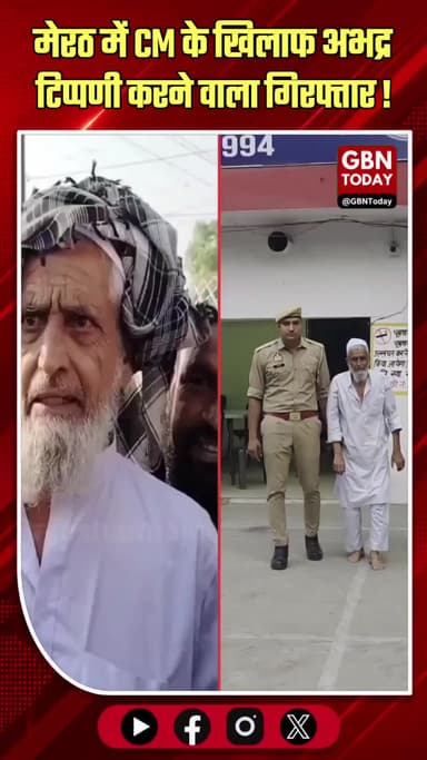 मेरठ: सीएम के खिलाफ अभद्र टिप्पणी करने वाला युवक गिरफ्तार।
#MeerutNews #PoliceAction #LawAndOrder #UPUpdates