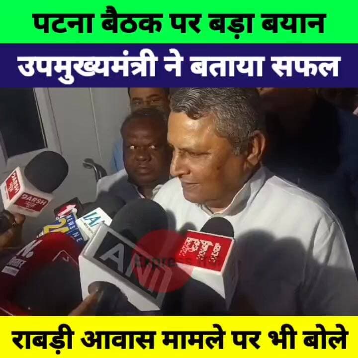 पटना जिला स्तरीय बैठक पर उपमुख्यमंत्री विजय चौधरी का बड़ा बयान! राबड़ी आवास मामले पर भी बोले
#VijayChaudhary #Patna #Bih...