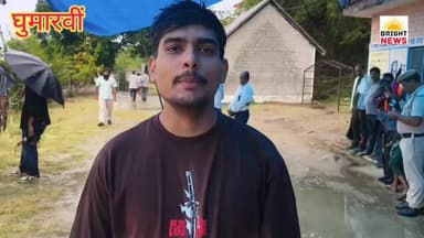 -#Bright_News_घुमारवीं -- लोकतंत्र का पहला कदम: पहली बार किया अपने मताधिकार का उपयोग...#सुनिए...
#BrightNews #BrightNew...