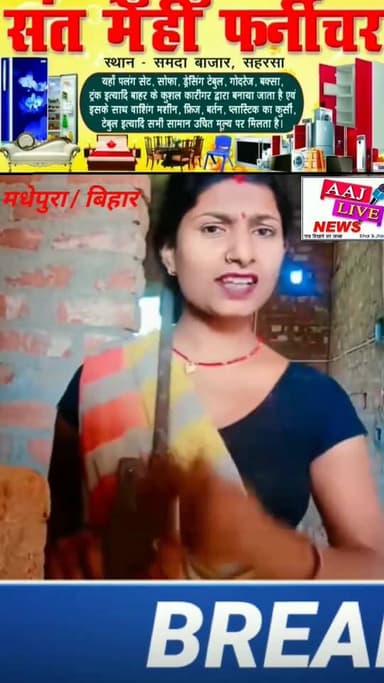 सोशल मीडिया पर हथियार लहराते वीडियो बनाना एक महिला को भारी पड़ गया। सूत्रों की माने तो मधेपुरा पुलिस ने टीम गठित कर किया...