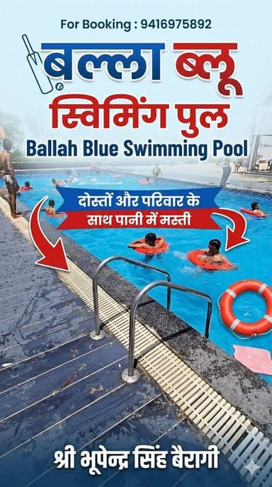 गर्मी को कहो बाय-बाय! 👋 बल्ला ब्लू स्विमिंग पूल के साफ़ और ठंडे पानी में आपका स्वागत है। 🌊
📞 बुकिंग और जानकारी के लिए स...