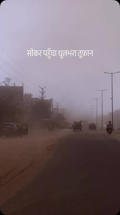 तूफ़ान
#SikarSandesh