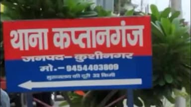 कप्तानगंज: फोन पर बात कराने को लेकर खूनी विवाद, मारपीट में बुजुर्ग महिला की मौत, पति गंभीर घायल