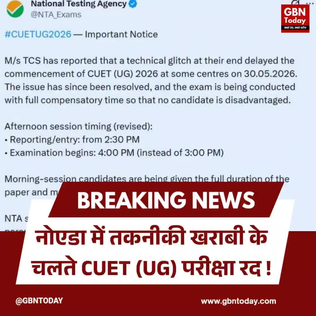 नोएडा: तकनीकी खराबी के चलते CUET (UG) परीक्षा रद, हंगामा।
#CUET2026 #NoidaExam #NTA #StudentProtest