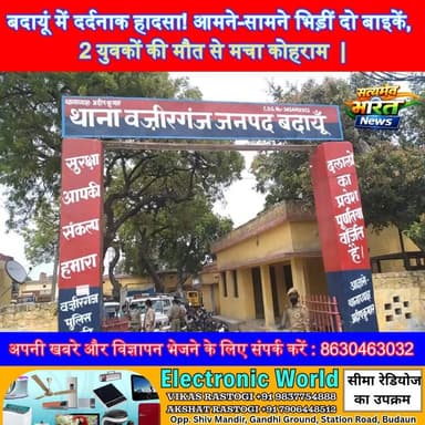 बदायूं में दर्दनाक हादसा! आमने-सामने भिड़ीं दो बाइकें, 2 युवकों की मौत से मचा कोहराम | #UPNews #BudaunNews #HighwayAccid...