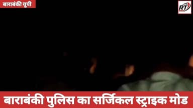 🚨 #बाराबंकी में #पुलिस का सबसे #बड़ा_ऑपरेशन!
💥 #डकैती_गैंग का #खौफनाक खेल खत्म, मुठभेड़ के बाद 5 शातिर गिरफ्तार!
देवा था...