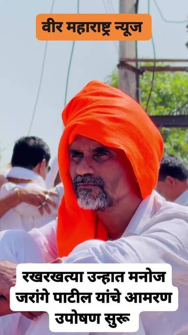 रखरखत्या उन्हात मनोज जरांगे पाटील यांचे आमरण उपोषण सुरू#ManojJarangePatil #MarathaReservation #MarathaAndolan #Antarwali...