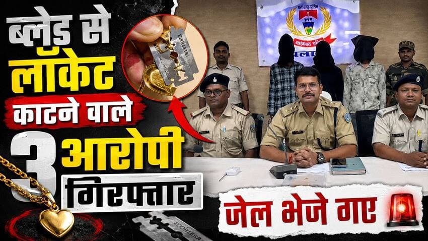 ब्लेड से लॉकेट काटने वाले 3 आरोपी गिरफ्तार, जेल भेजे गए 🚨#GarhwaDrishtiNews #गढ़वा_दृष्टि_न्यूज़
#JharkhandDrishtiNews #...