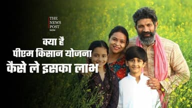 क्या है पीएम किसान योजना , और कैसे ले इसका लाभ जानिए पूरी प्रक्रिया