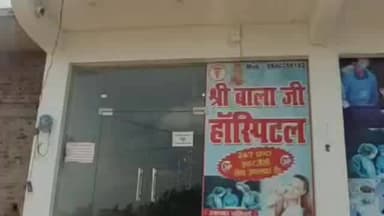हाटा: इलाज या शर्मनाक हरकत? महिला ने डॉक्टर पर लगाए गंभीर आरोप